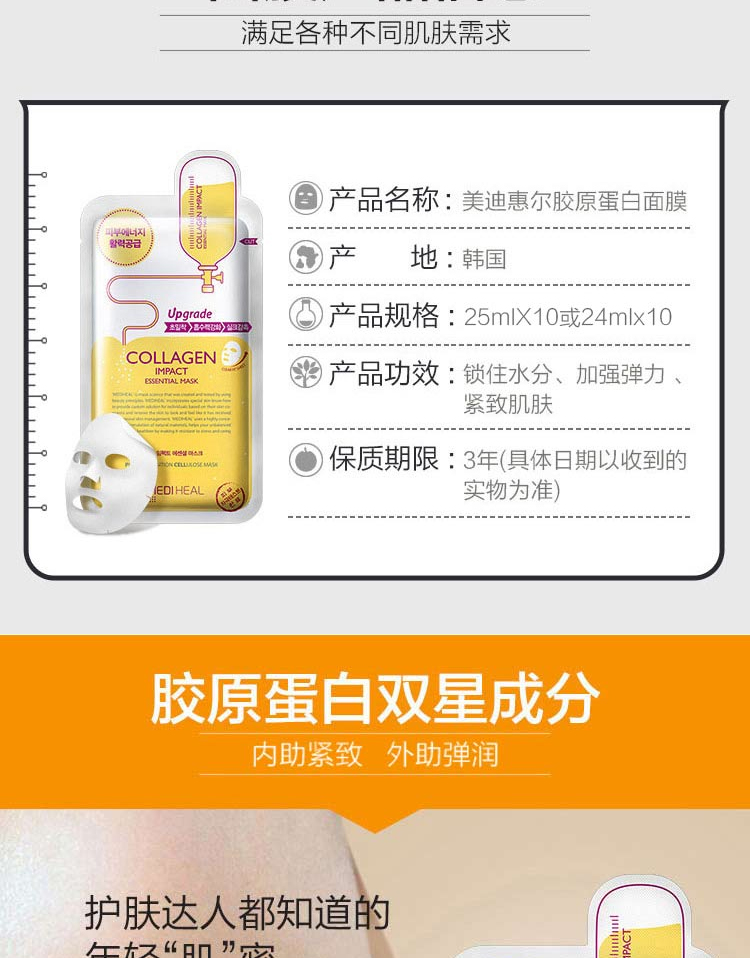 【美迪惠尔面膜】美迪惠尔(Mediheal)胶原蛋白面膜10片水库针剂(补水-男女护肤适用）可莱丝_02.jpg