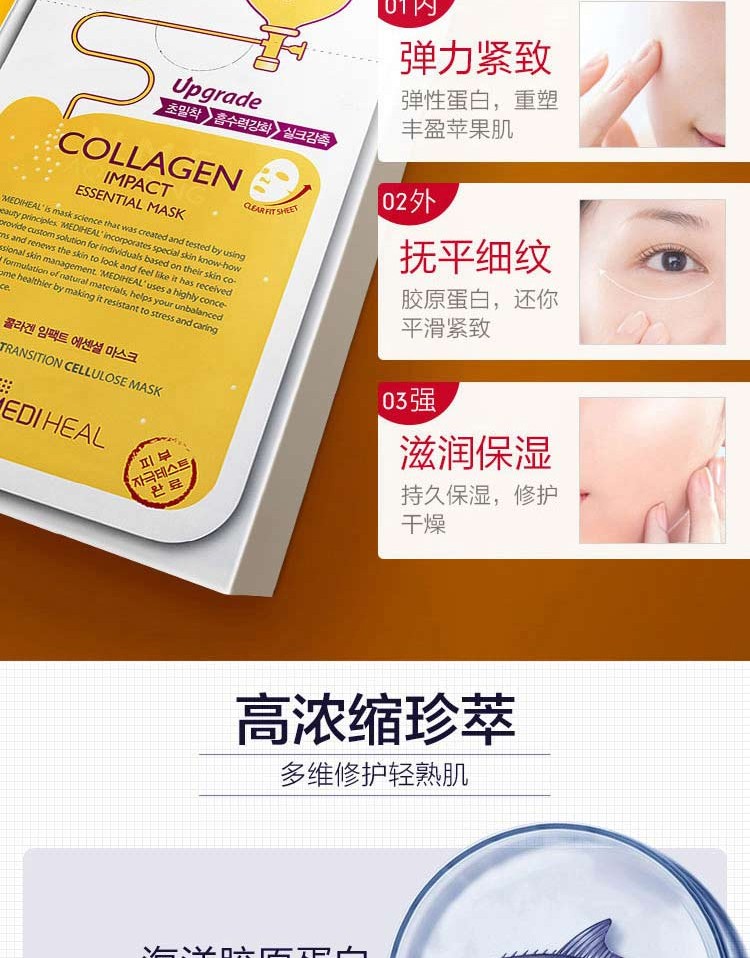 【美迪惠尔面膜】美迪惠尔(Mediheal)胶原蛋白面膜10片水库针剂(补水-男女护肤适用）可莱丝_04.jpg